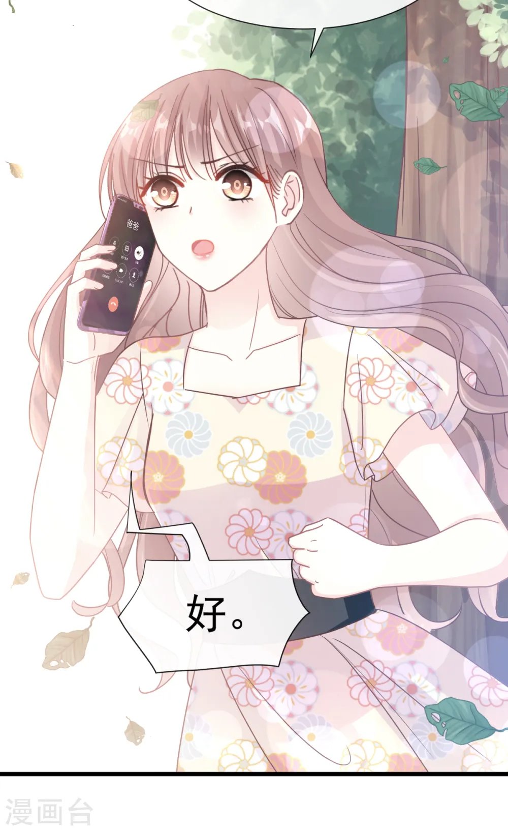 第58话 让你爱上我 第17页