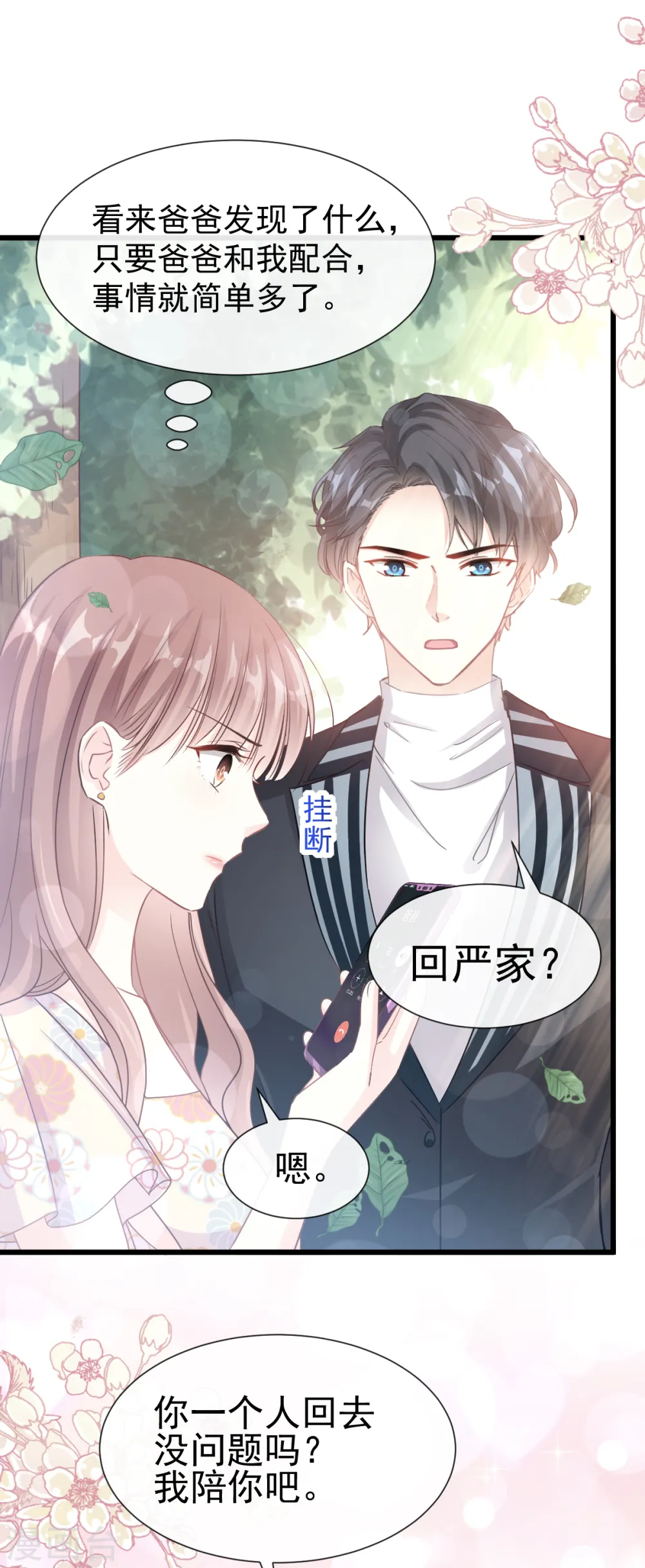 第58话 让你爱上我 第18页