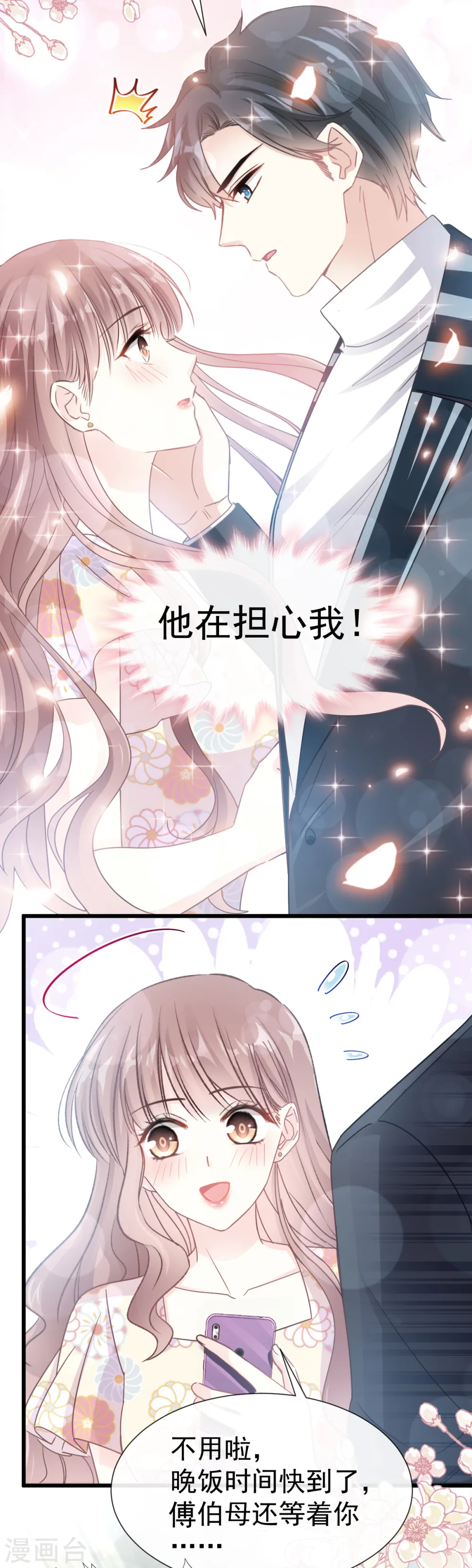 第58话 让你爱上我 第19页