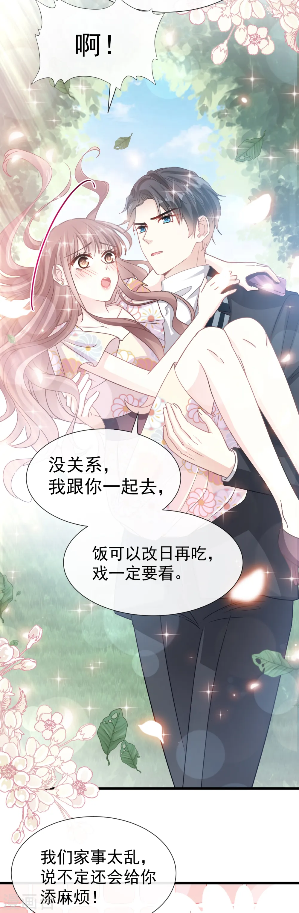 第58话 让你爱上我 第20页