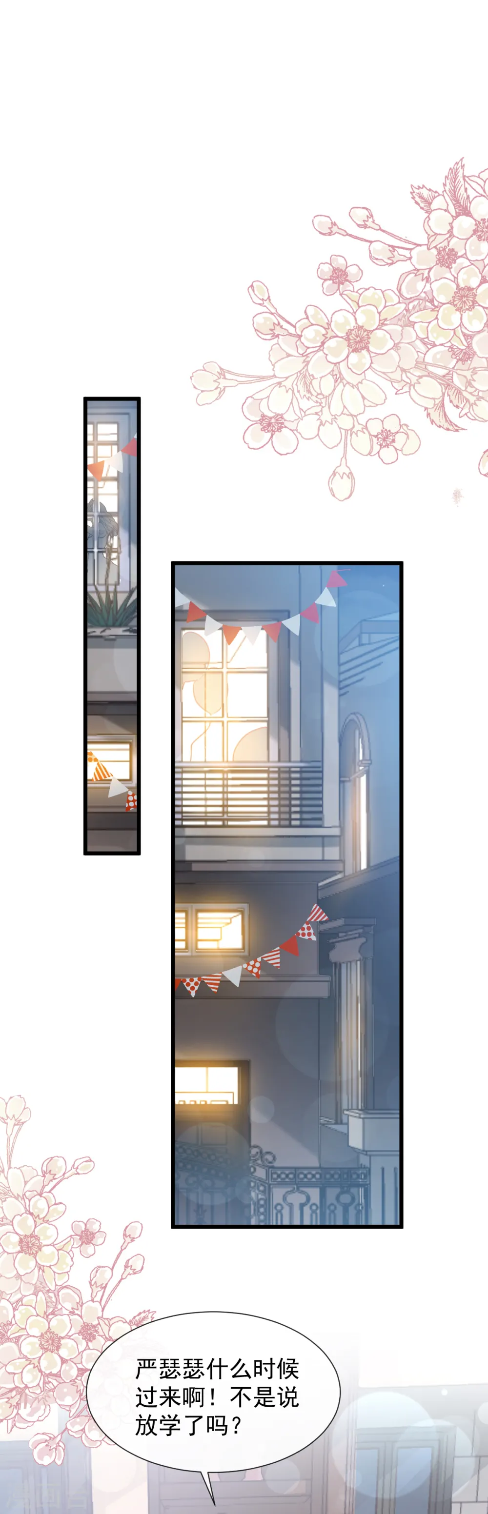 第58话 让你爱上我 第24页