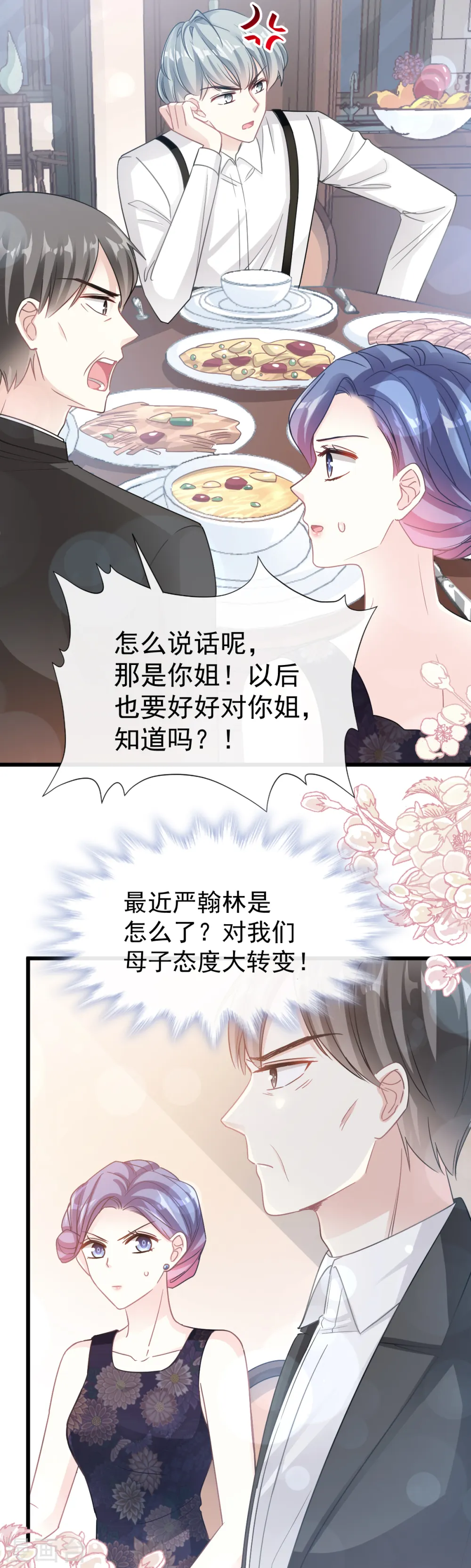 第58话 让你爱上我 第25页