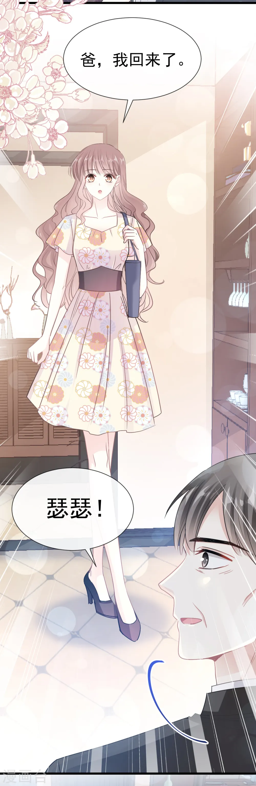 第58话 让你爱上我 第26页