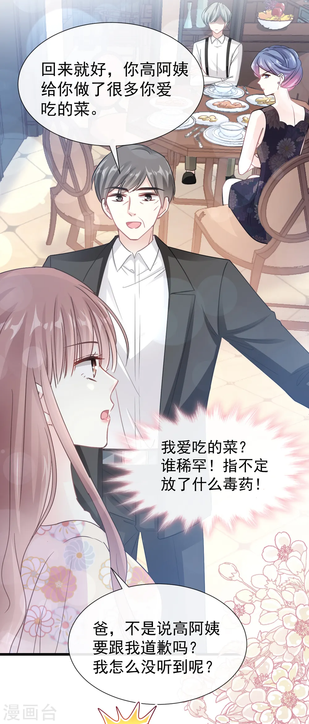 第58话 让你爱上我 第27页