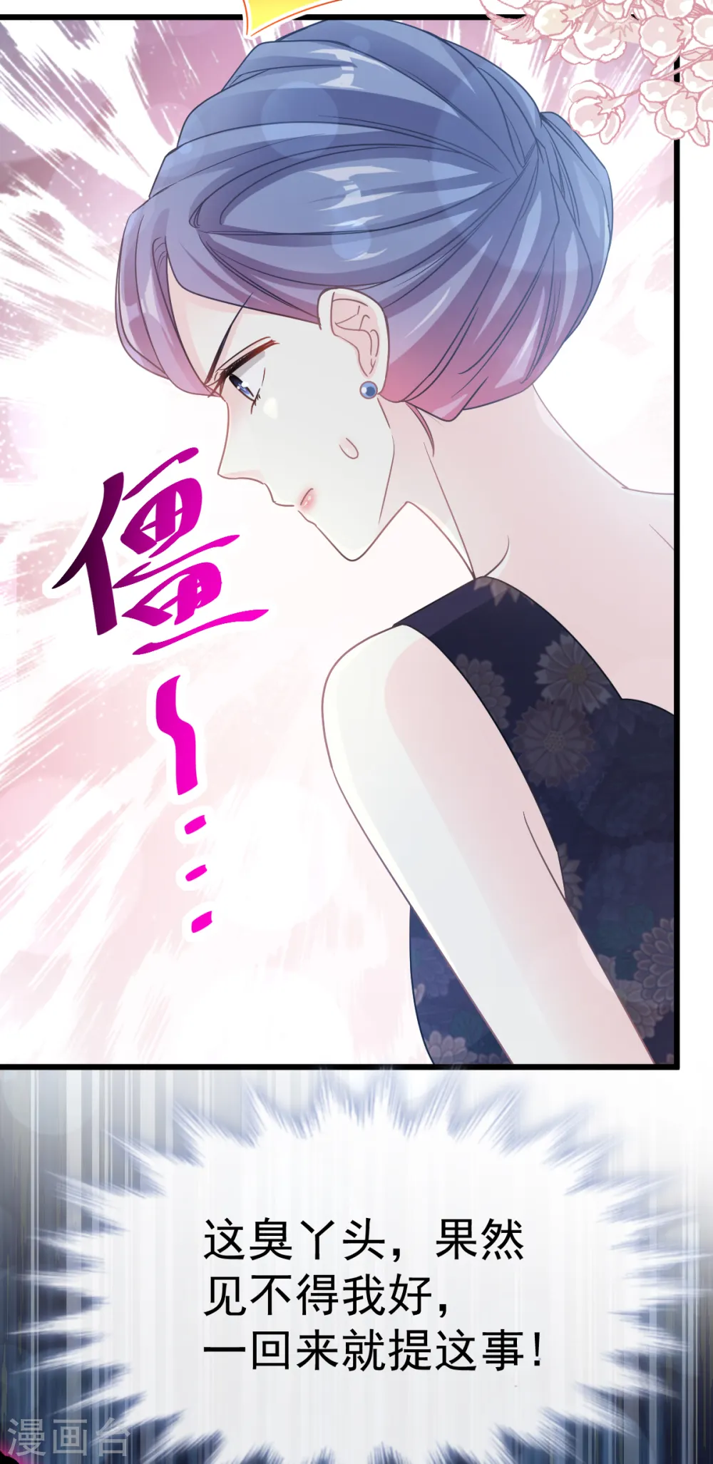 第58话 让你爱上我 第28页