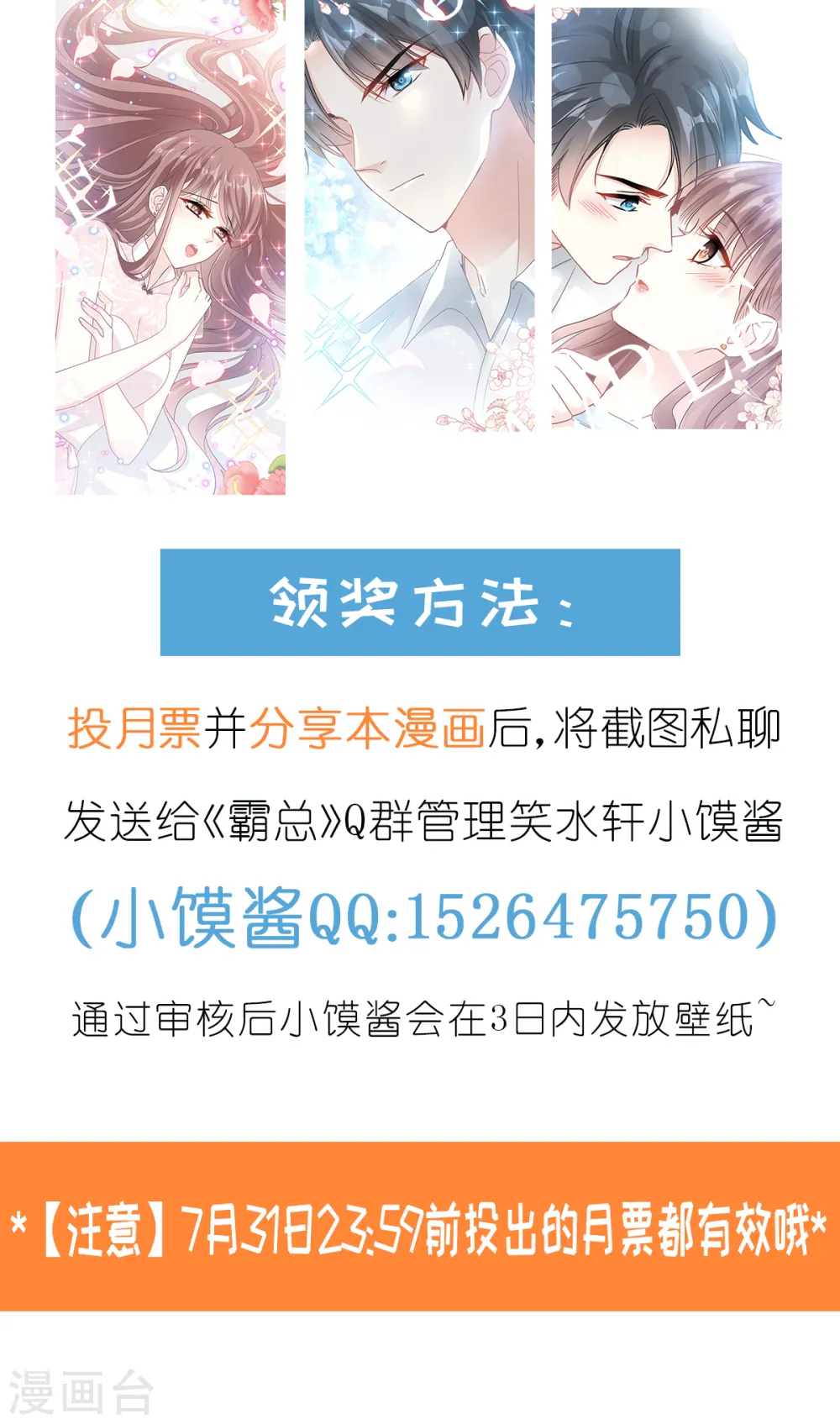 第58话 让你爱上我 第32页