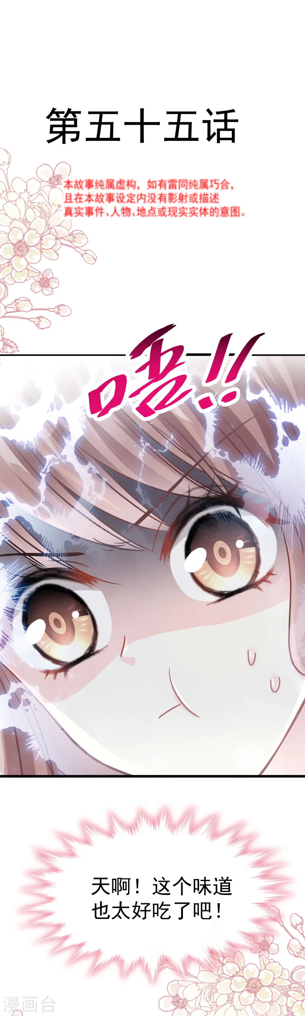 第55话 甜软的唇瓣 第2页