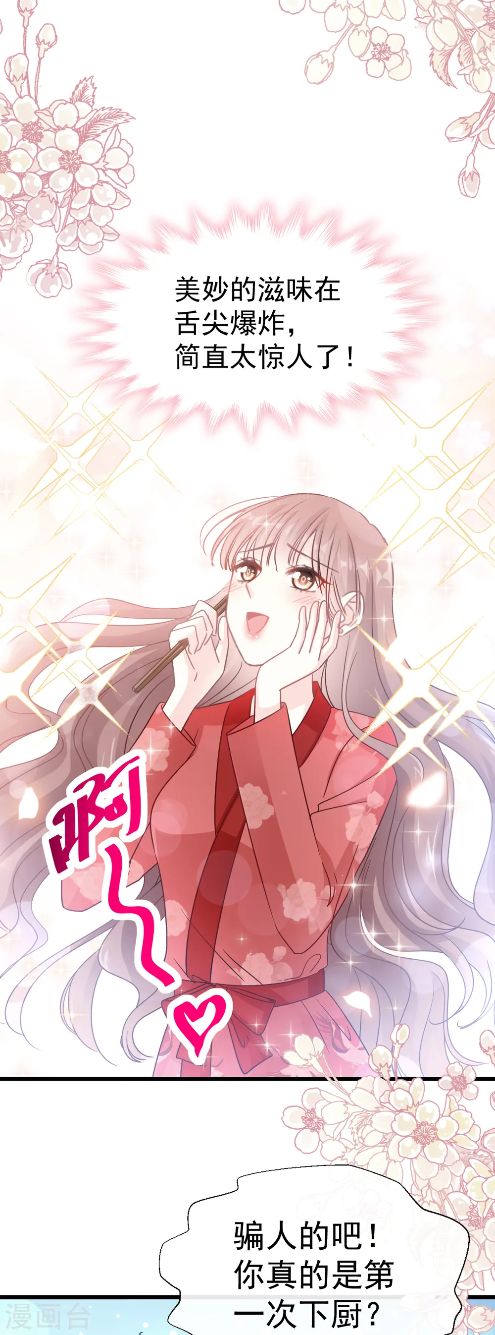 第55话 甜软的唇瓣 第3页