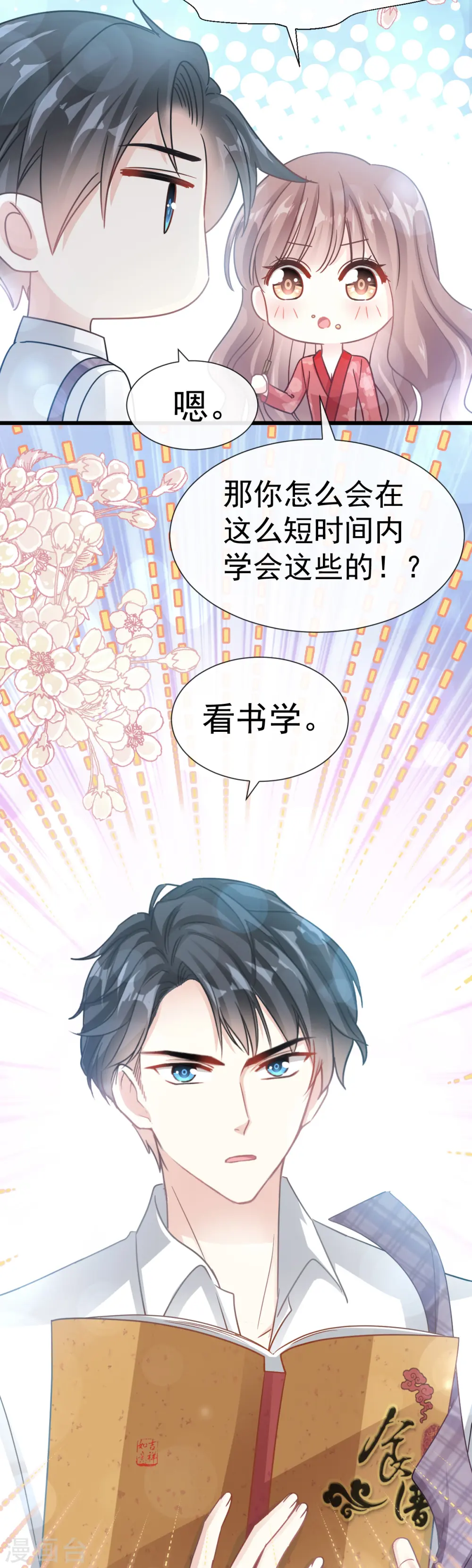 第55话 甜软的唇瓣 第4页