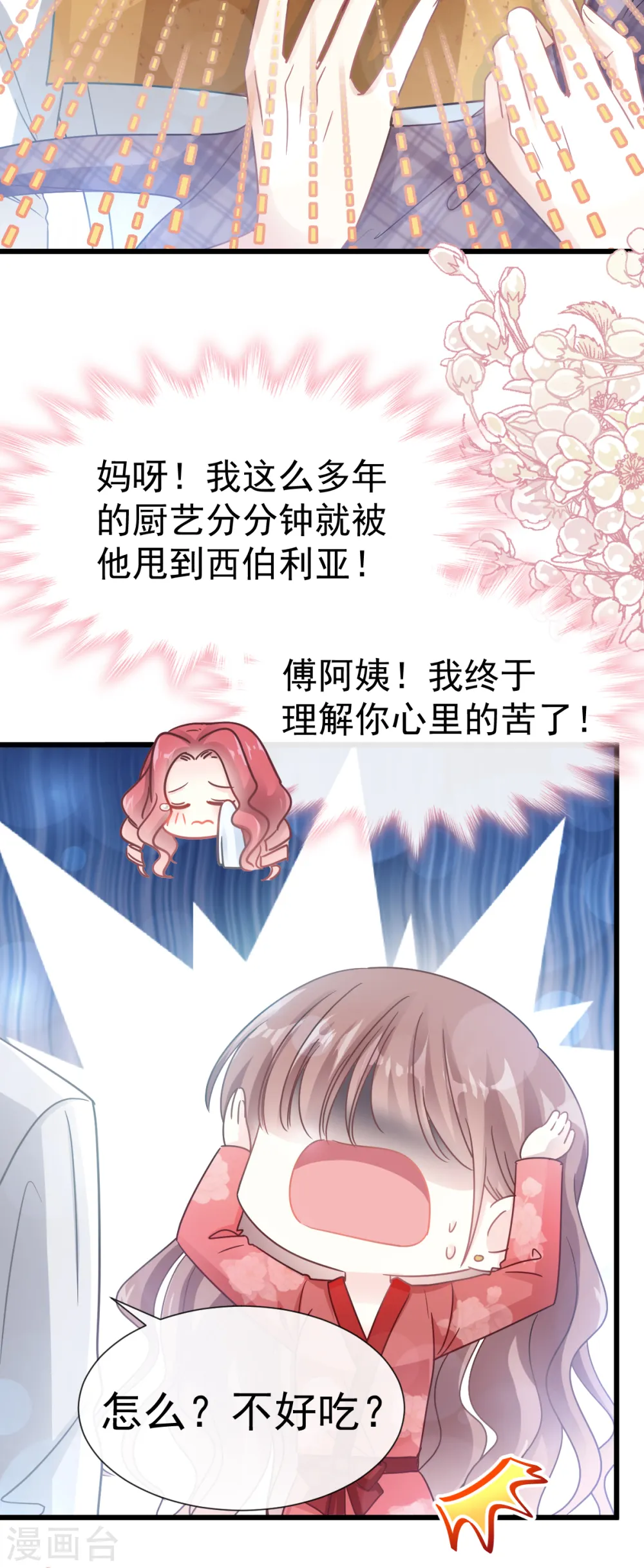 第55话 甜软的唇瓣 第5页