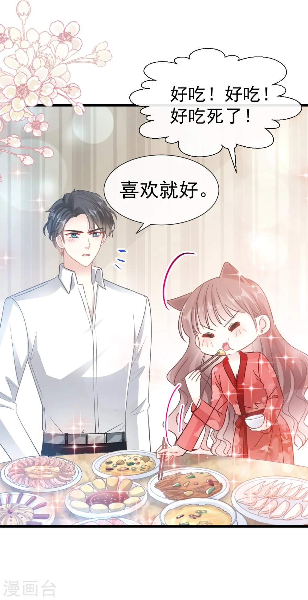 第55话 甜软的唇瓣 第6页
