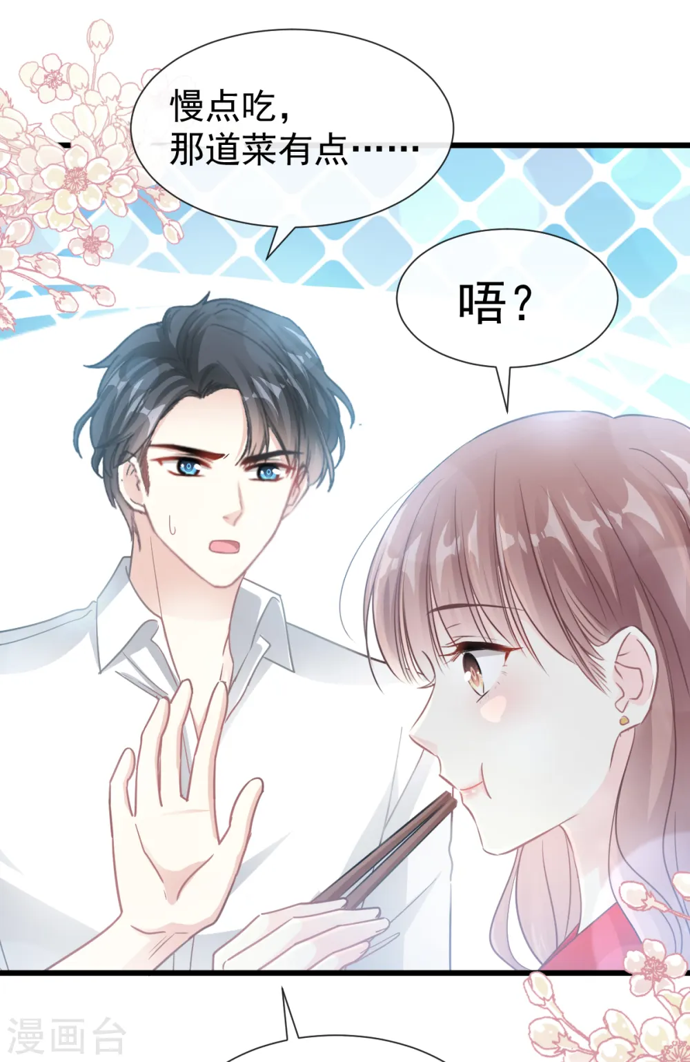 第55话 甜软的唇瓣 第7页