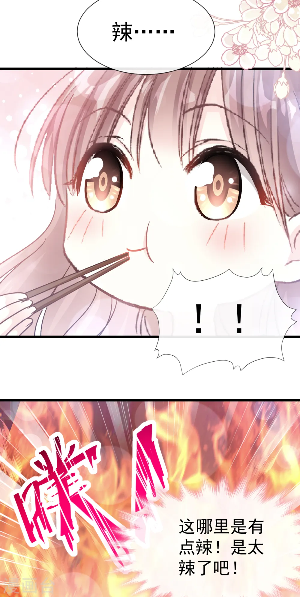 第55话 甜软的唇瓣 第8页