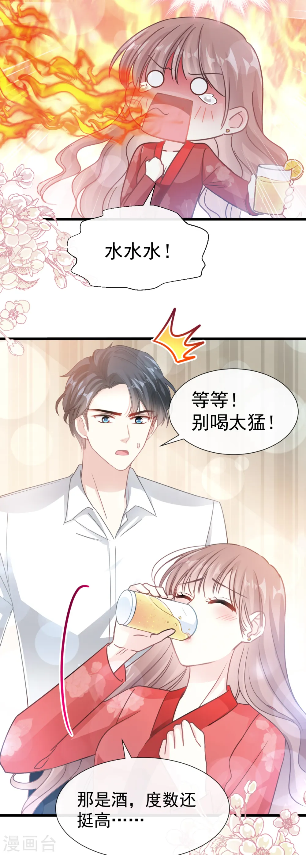 第55话 甜软的唇瓣 第9页