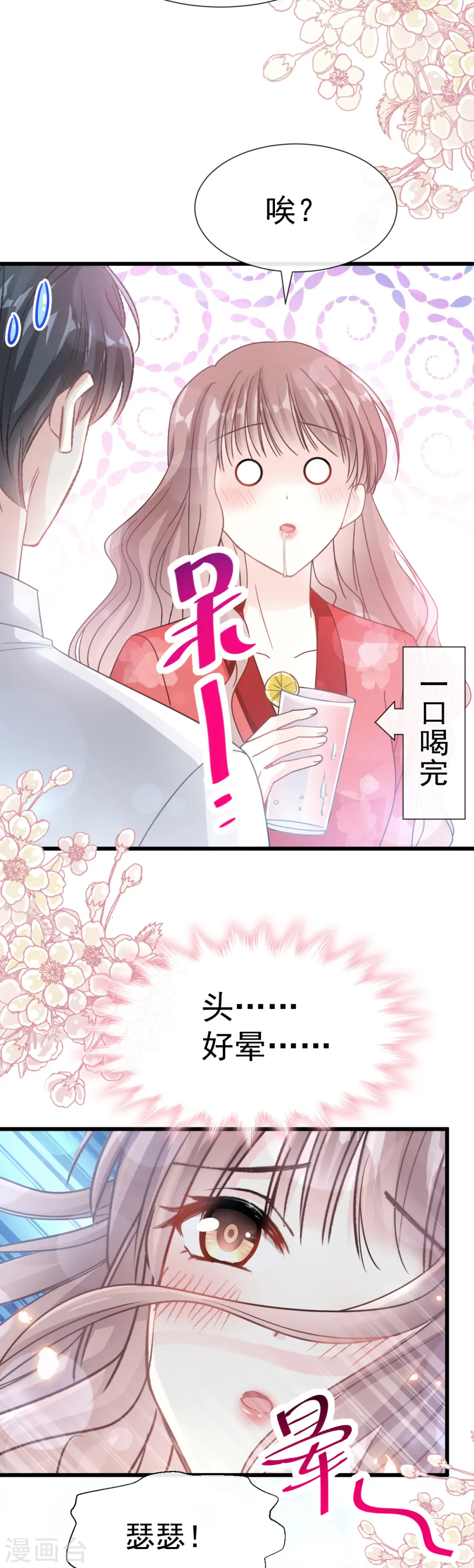 第55话 甜软的唇瓣 第10页
