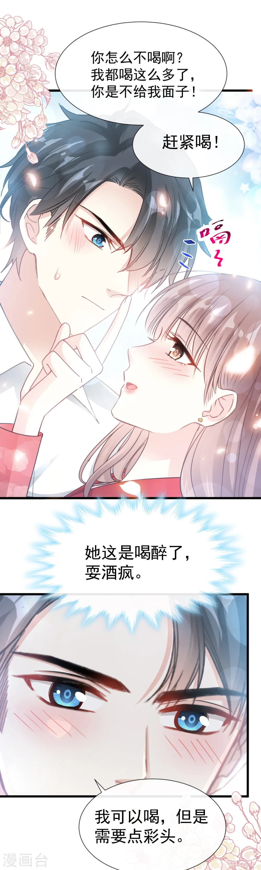 第55话 甜软的唇瓣 第12页