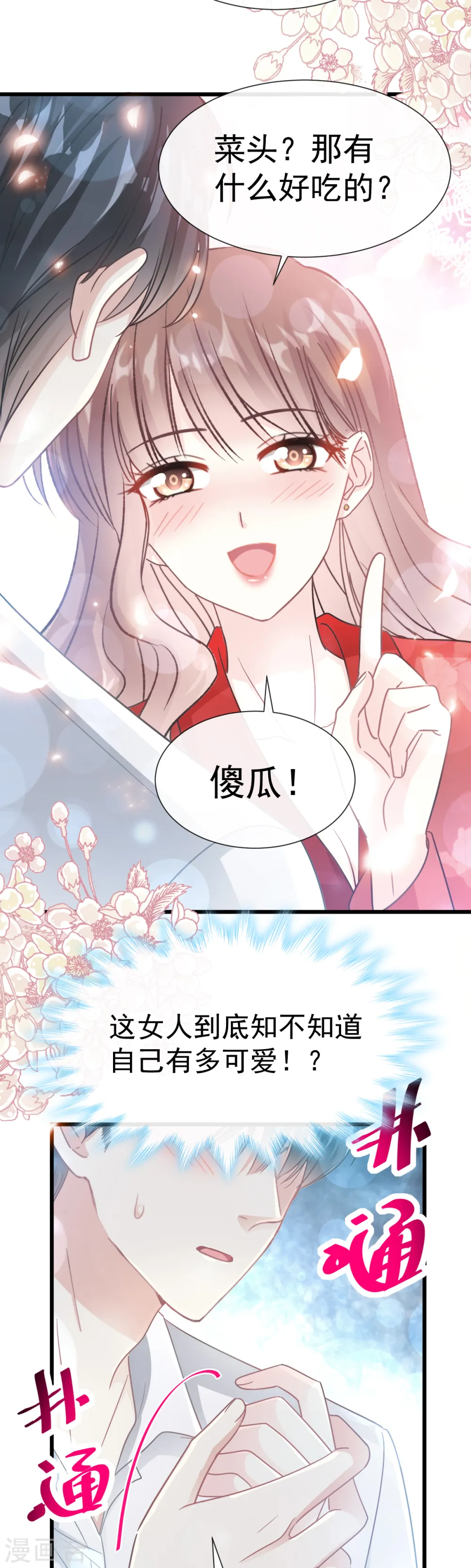 第55话 甜软的唇瓣 第13页
