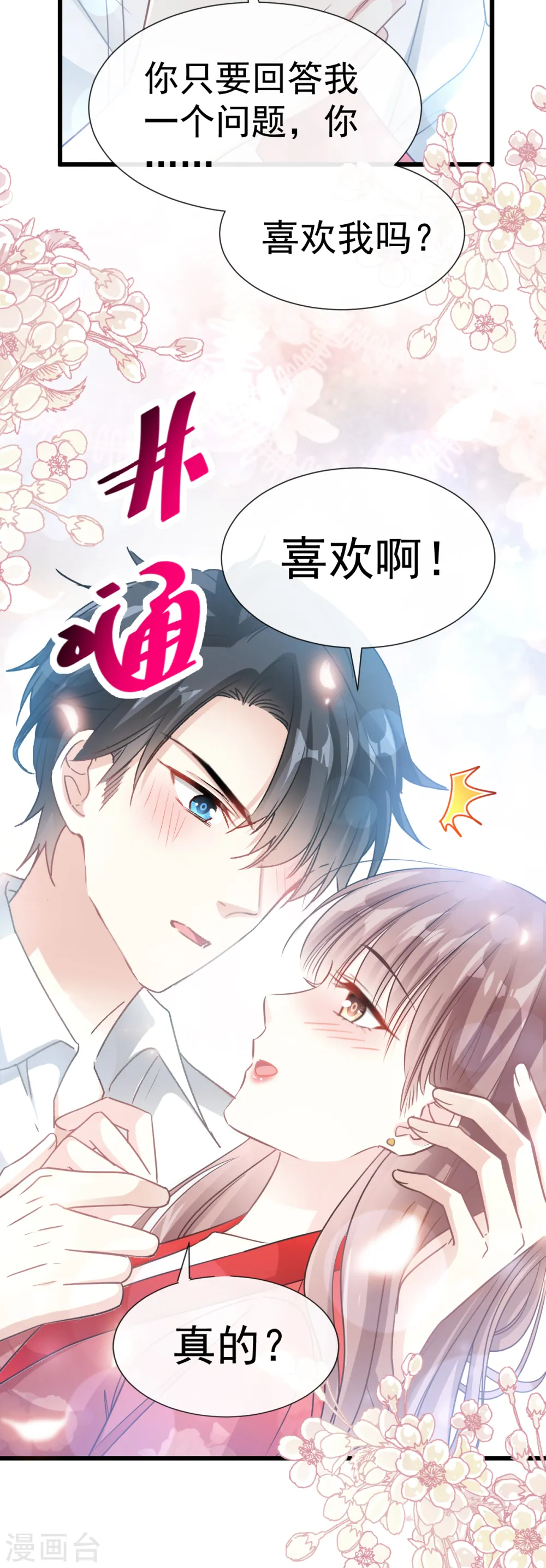 第55话 甜软的唇瓣 第14页