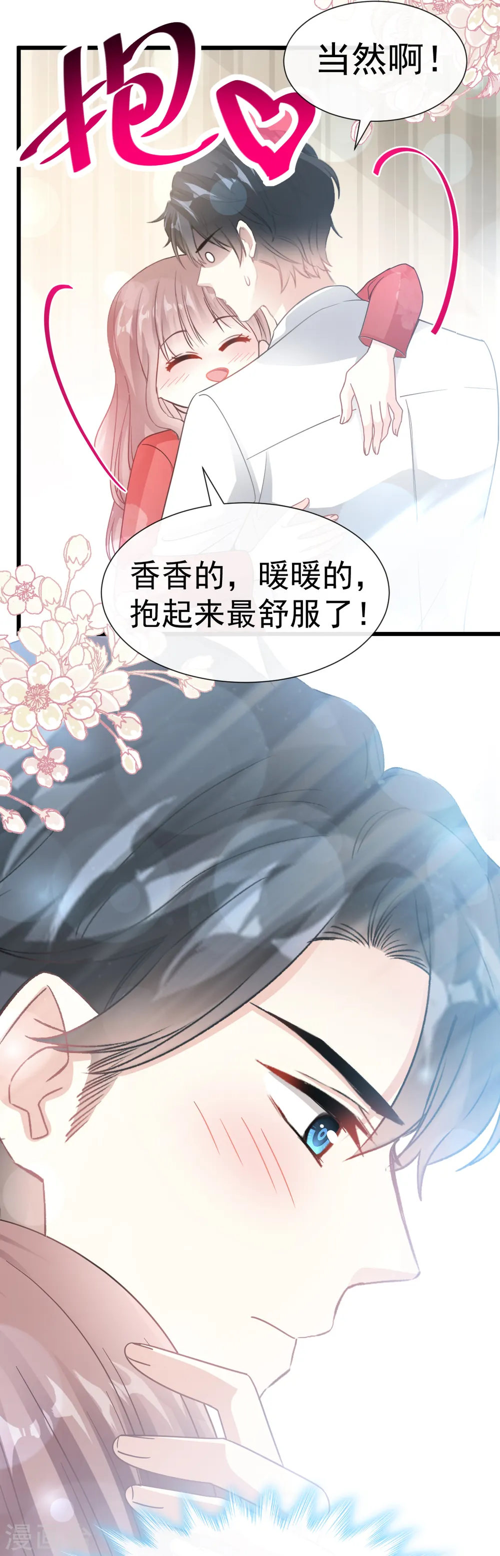 第55话 甜软的唇瓣 第15页