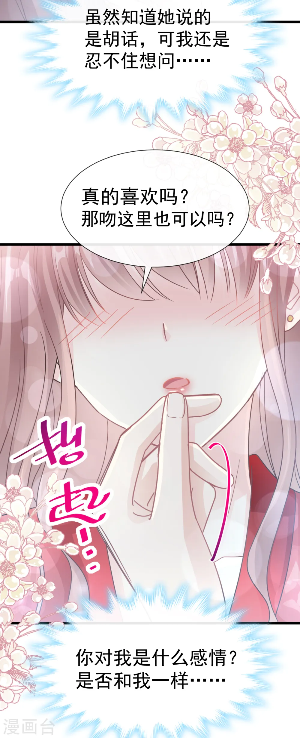 第55话 甜软的唇瓣 第16页