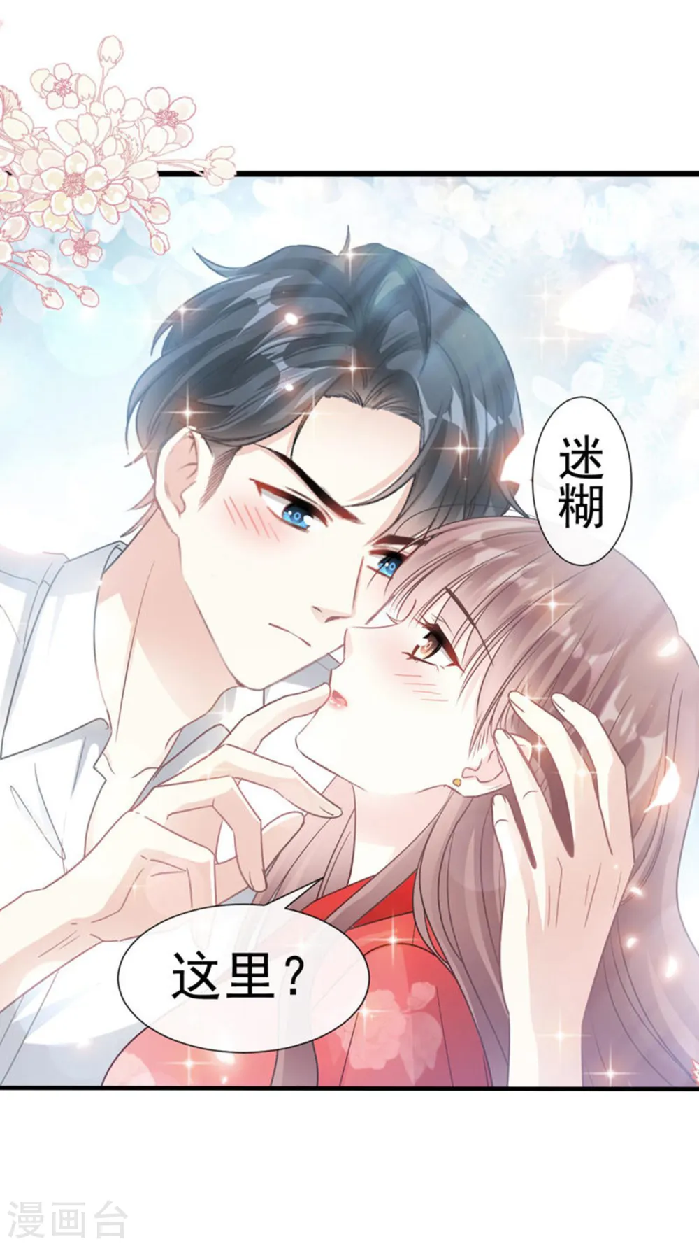 第55话 甜软的唇瓣 第17页