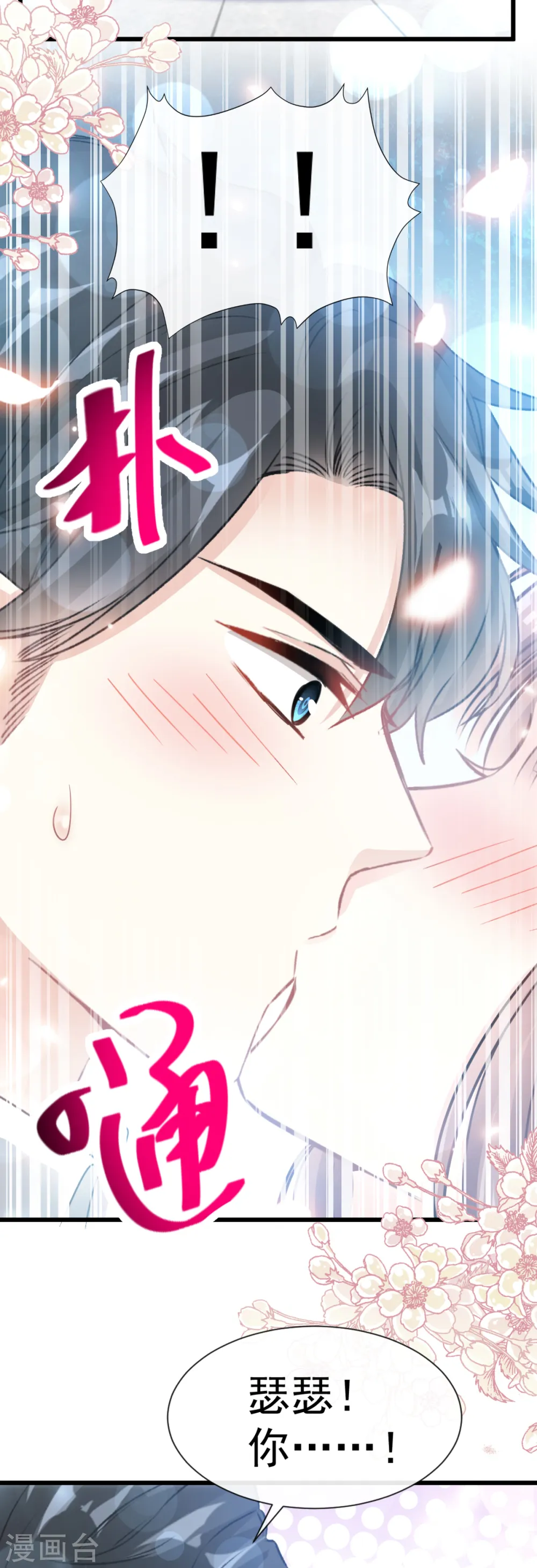 第55话 甜软的唇瓣 第18页