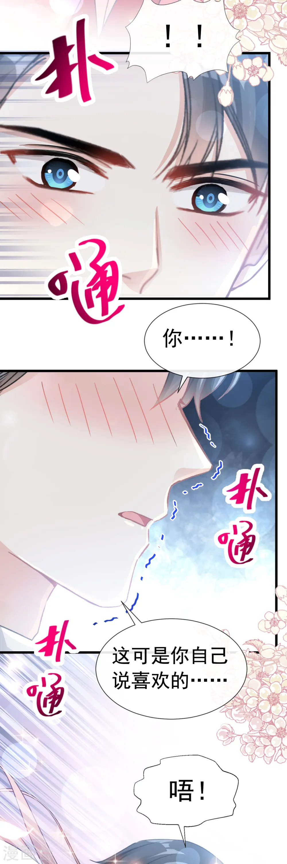 第55话 甜软的唇瓣 第20页