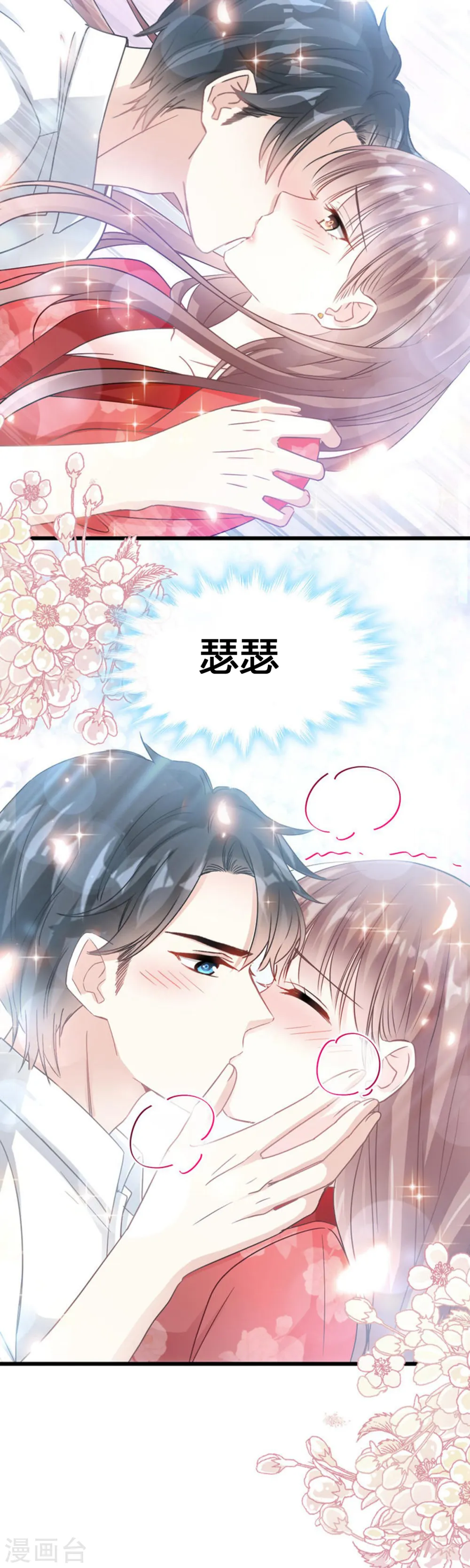 第55话 甜软的唇瓣 第21页