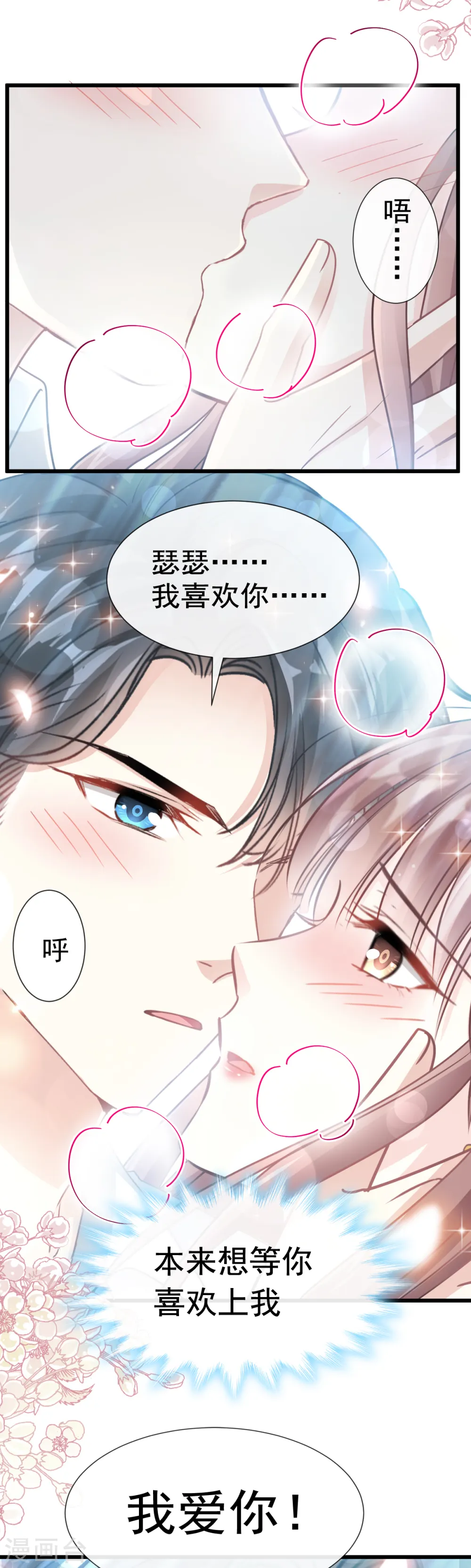 第55话 甜软的唇瓣 第22页