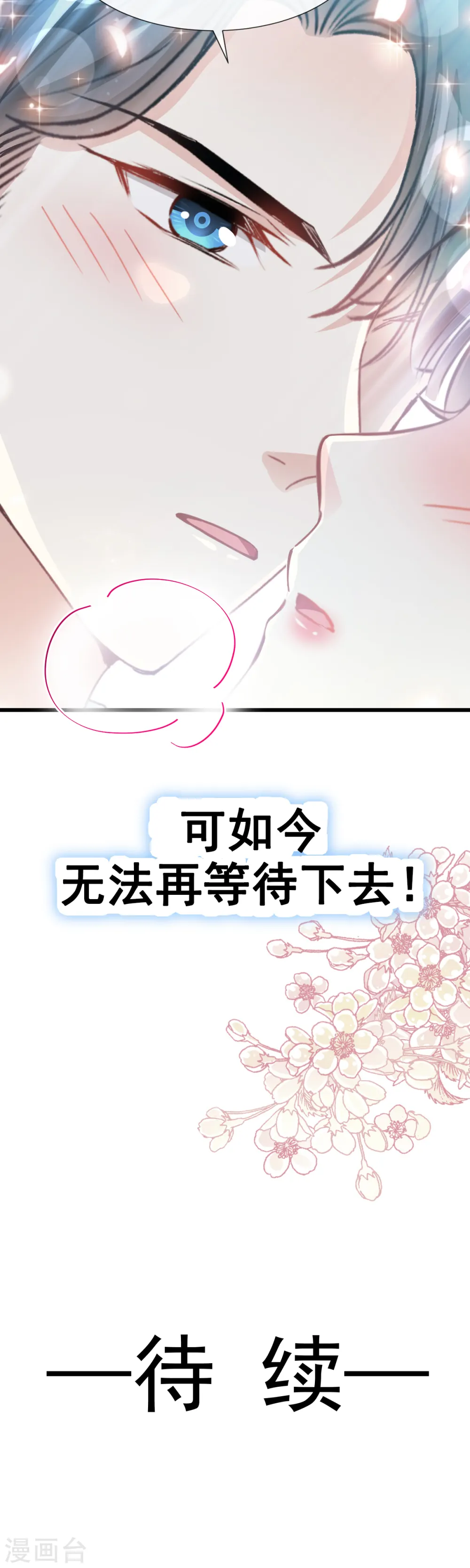 第55话 甜软的唇瓣 第23页