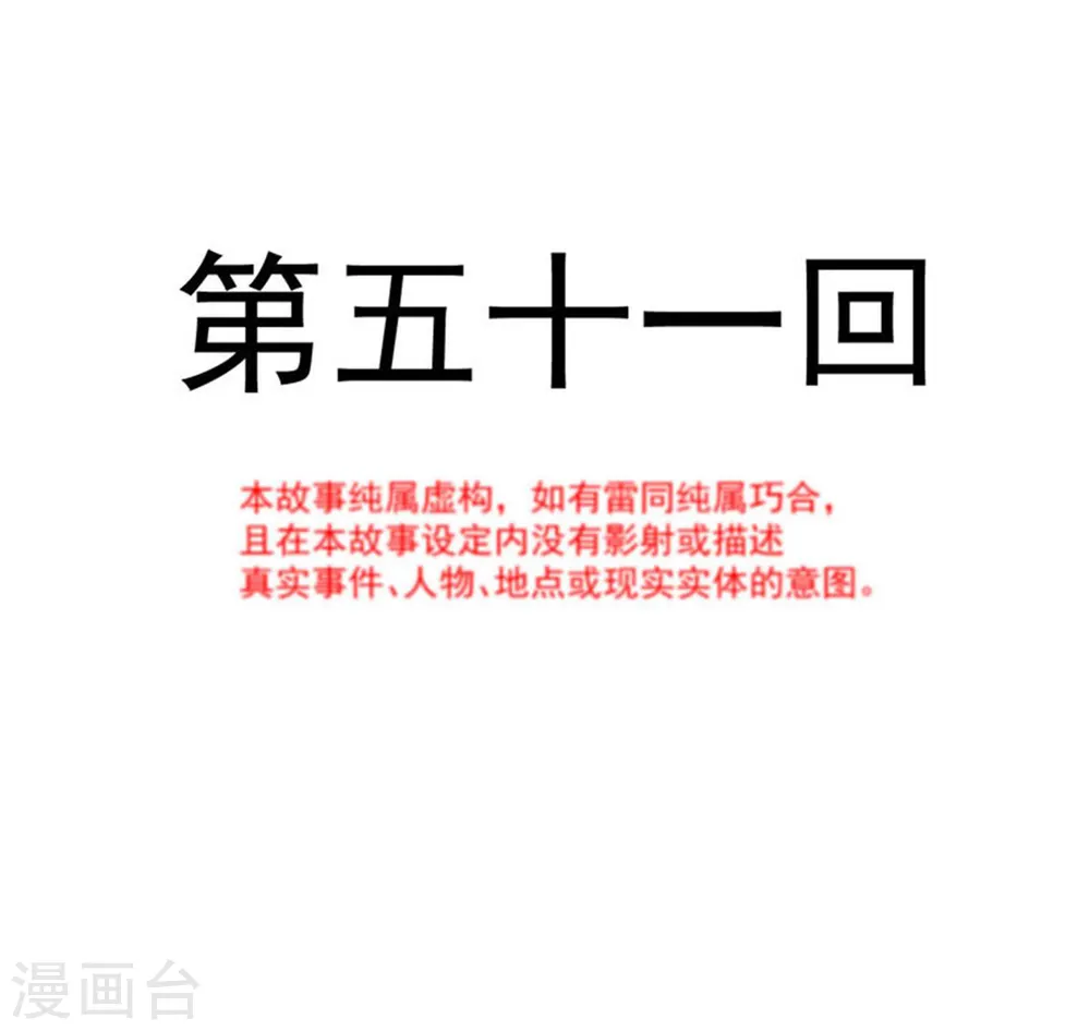 第51话 引诱我的后果 第2页