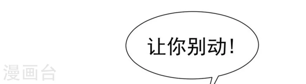 第51话 引诱我的后果 第3页
