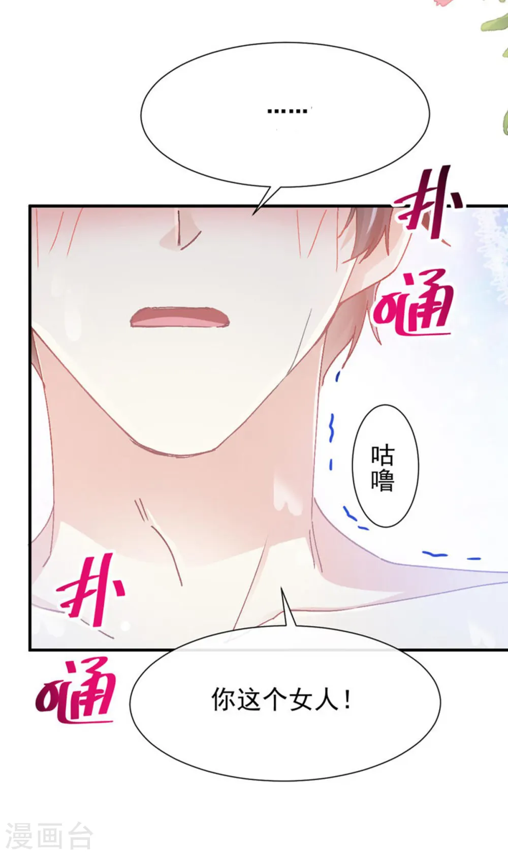 第51话 引诱我的后果 第6页