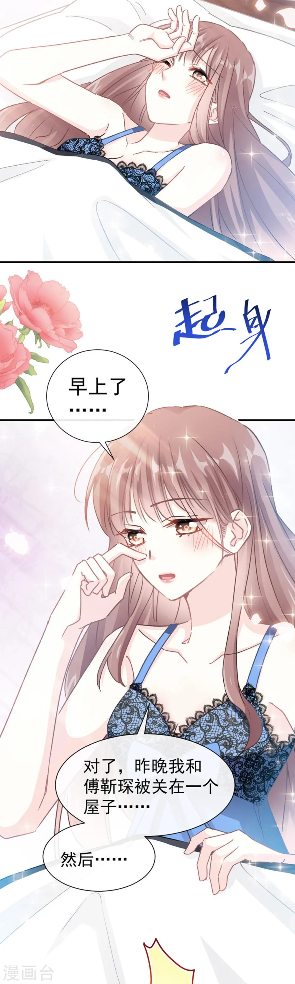 第51话 引诱我的后果 第8页
