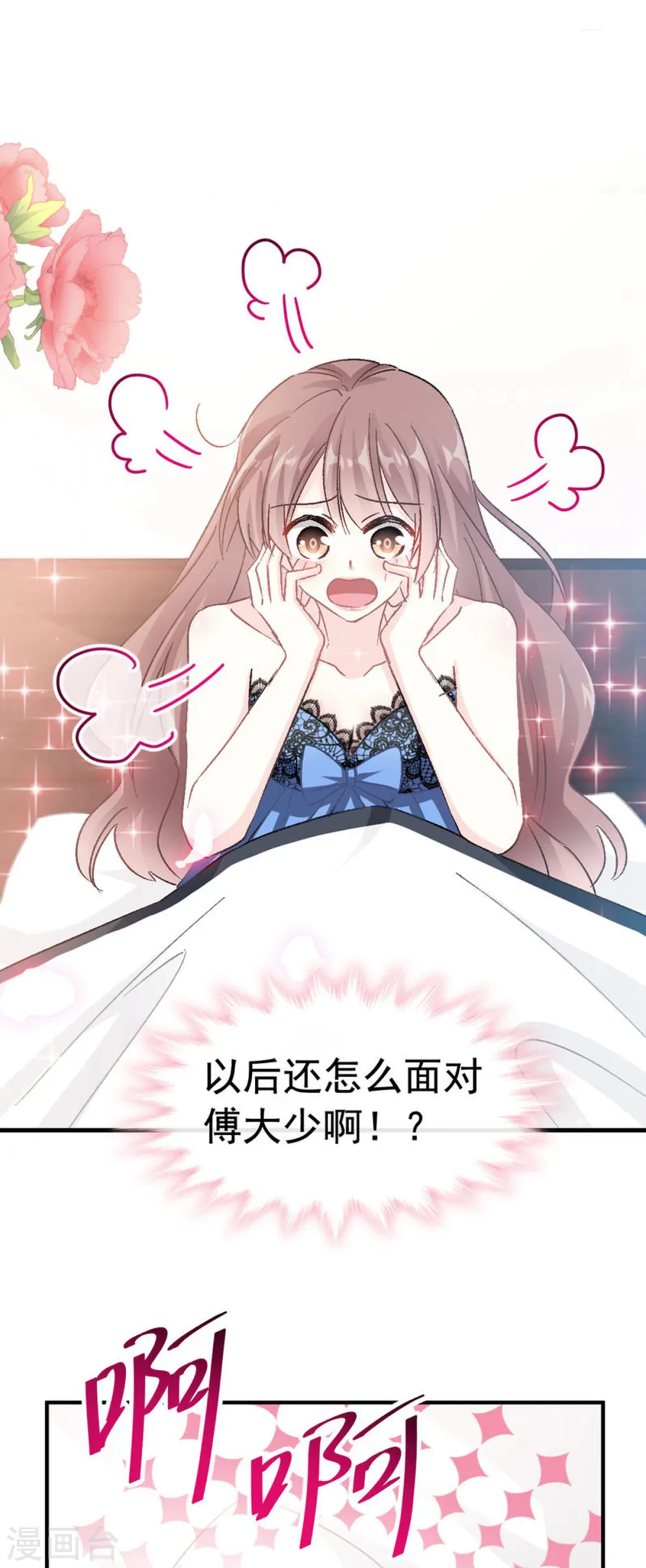 第51话 引诱我的后果 第10页
