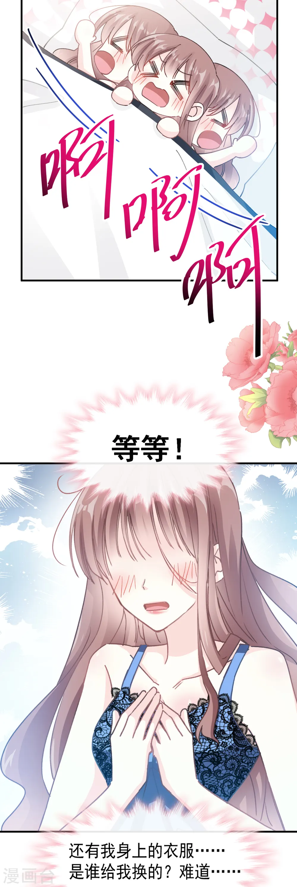 第51话 引诱我的后果 第11页