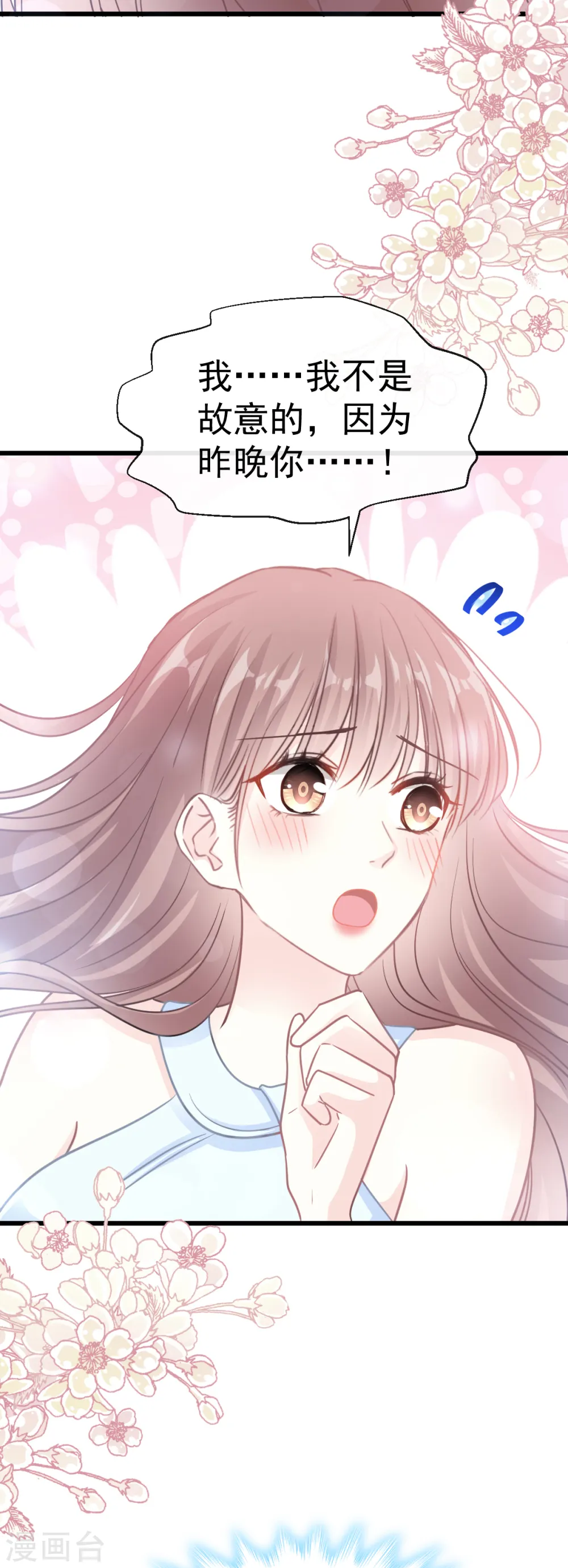 第54话 羞涩的晚餐 第3页