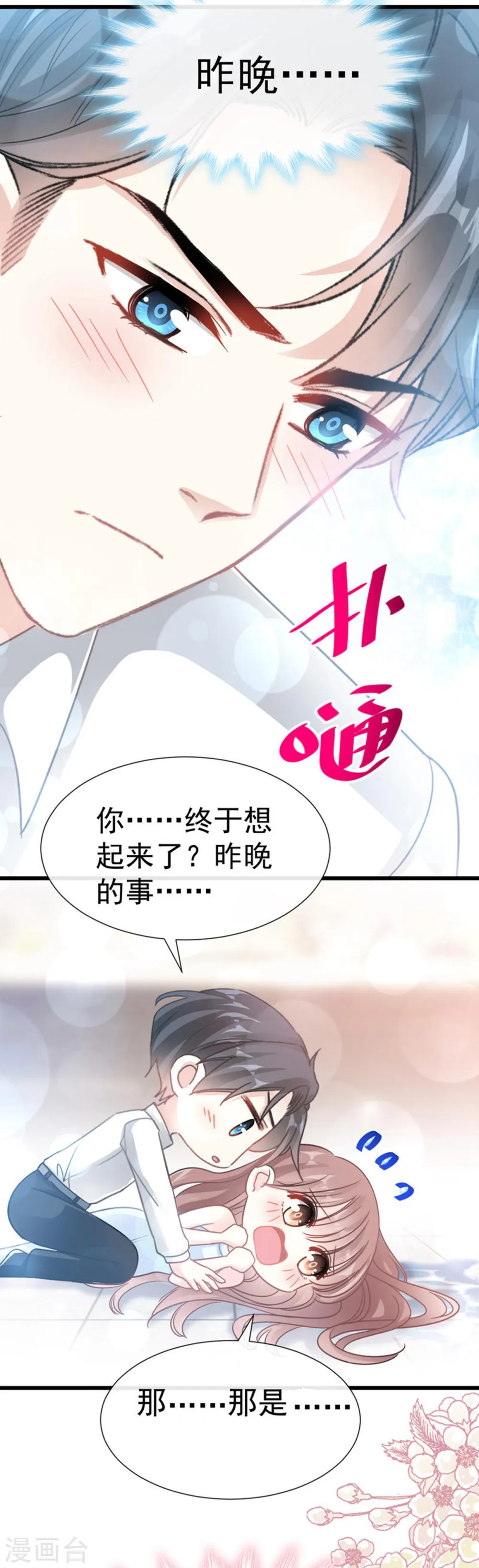 第54话 羞涩的晚餐 第4页