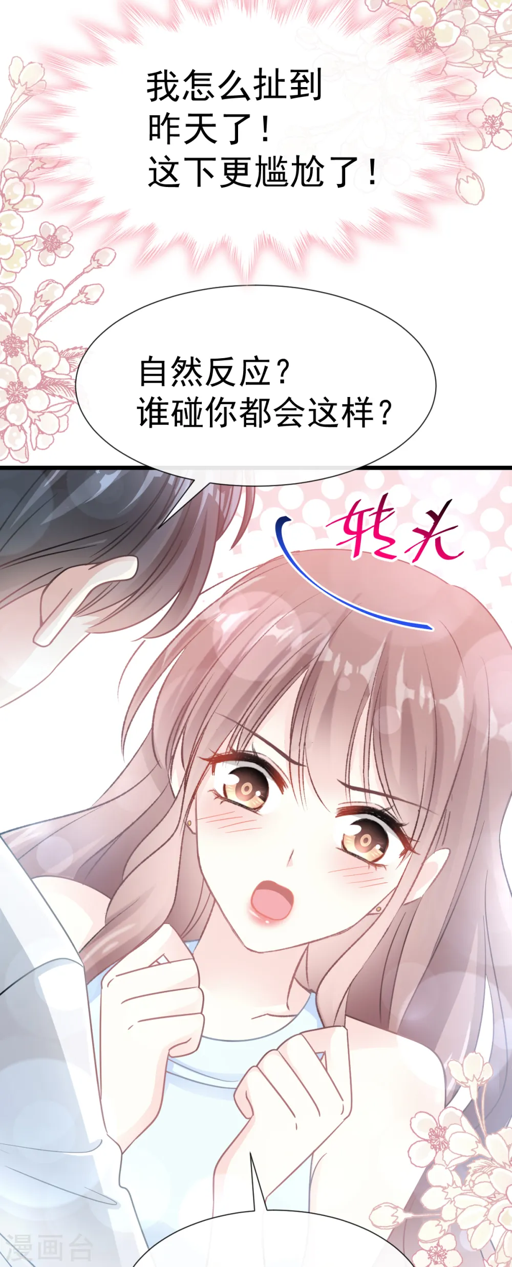 第54话 羞涩的晚餐 第5页