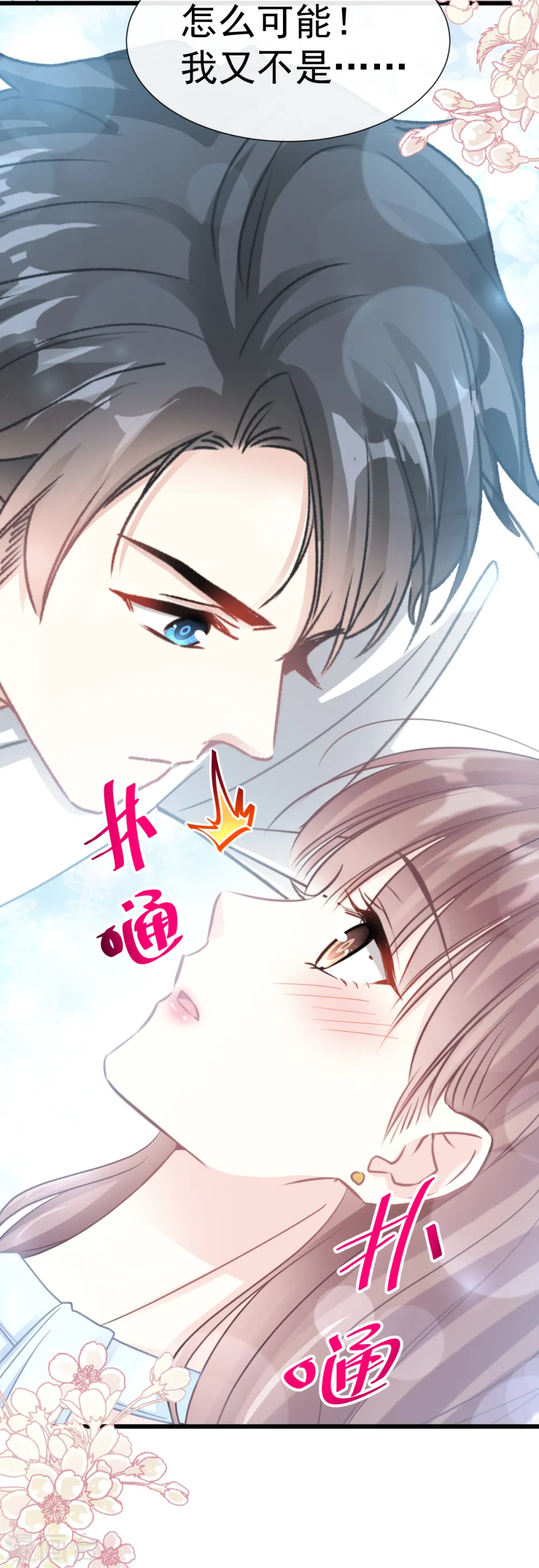 第54话 羞涩的晚餐 第6页