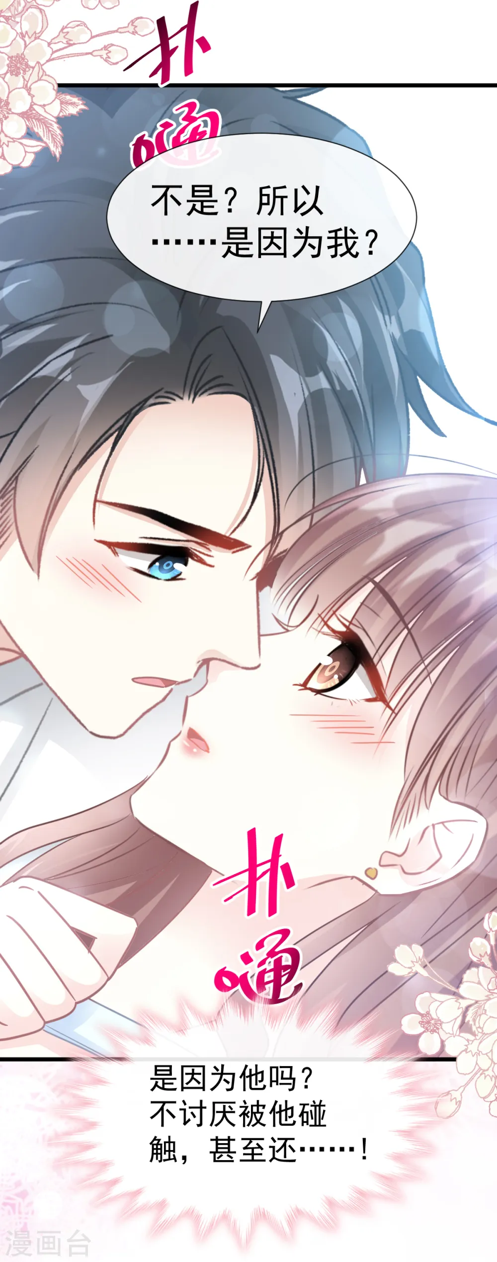 第54话 羞涩的晚餐 第7页