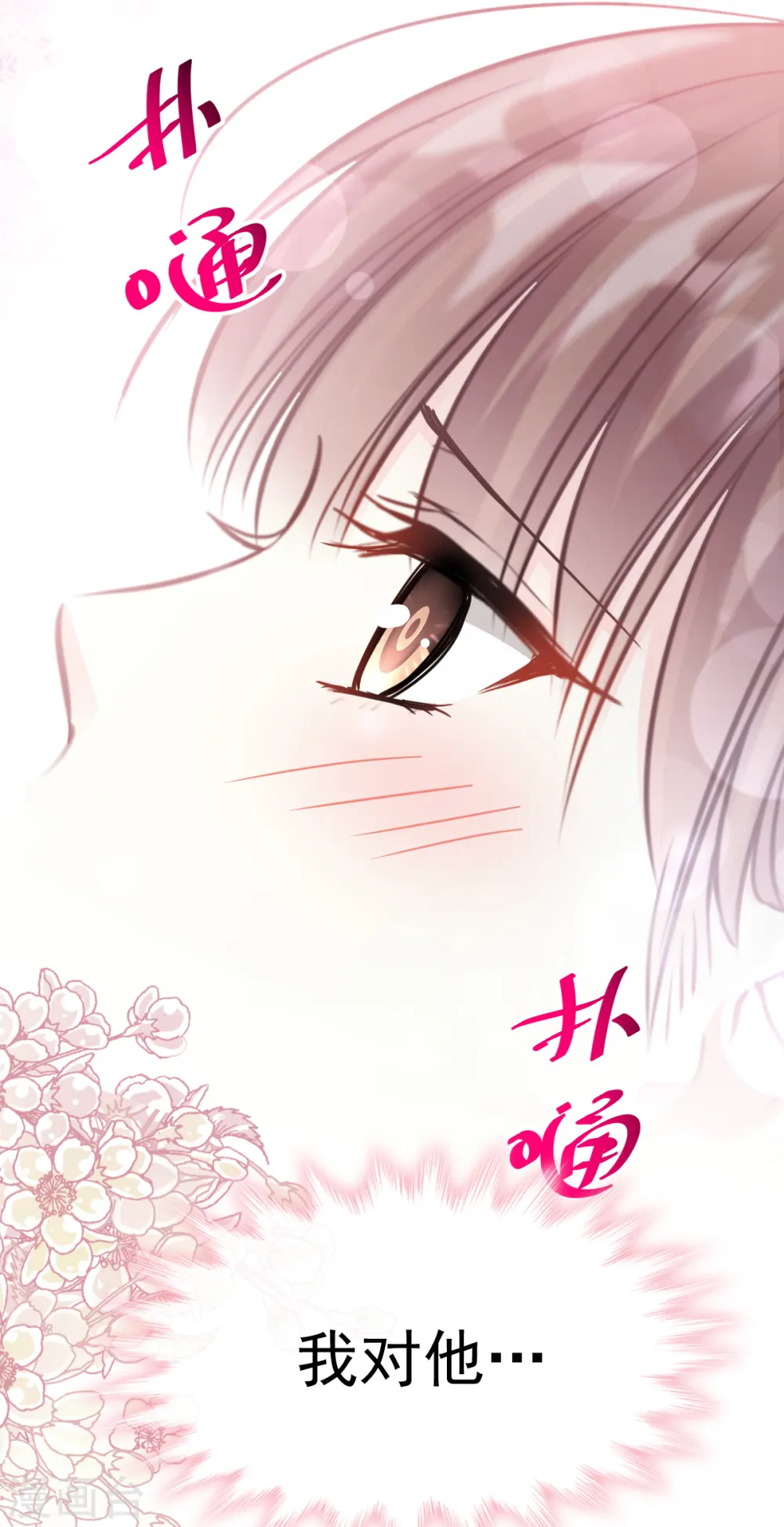 第54话 羞涩的晚餐 第8页