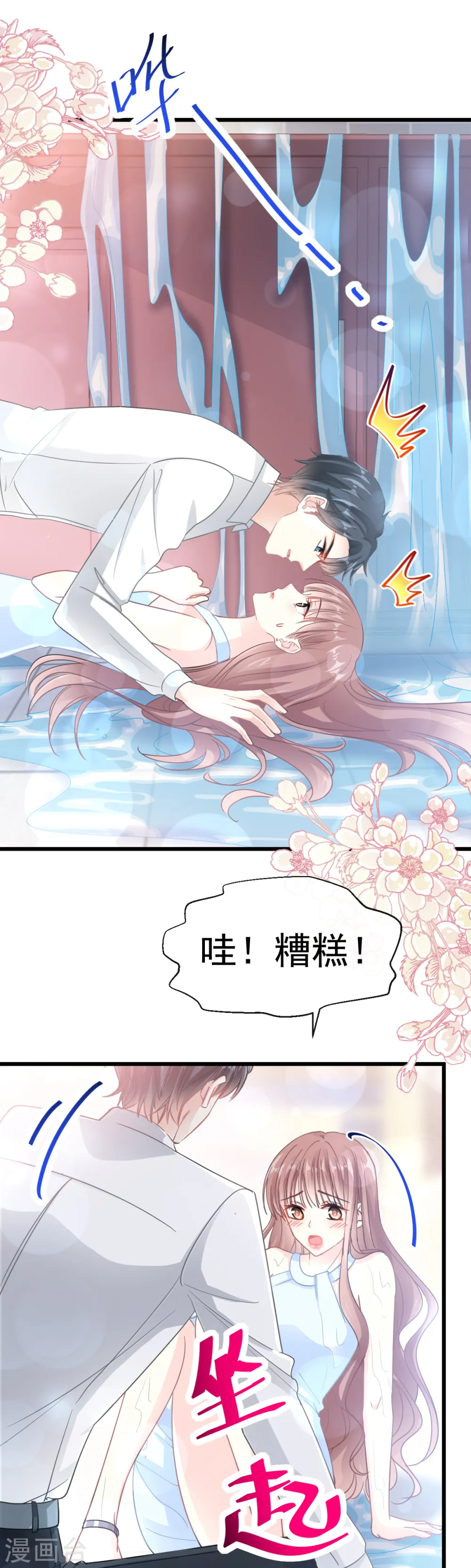 第54话 羞涩的晚餐 第10页