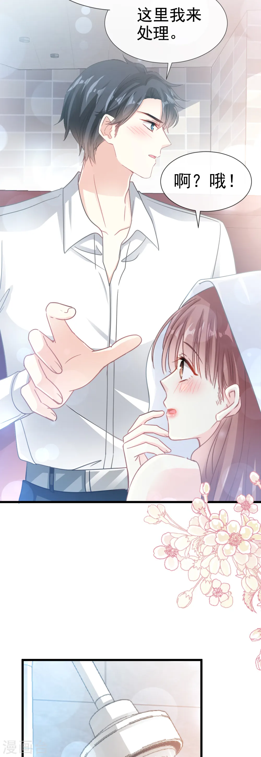 第54话 羞涩的晚餐 第13页