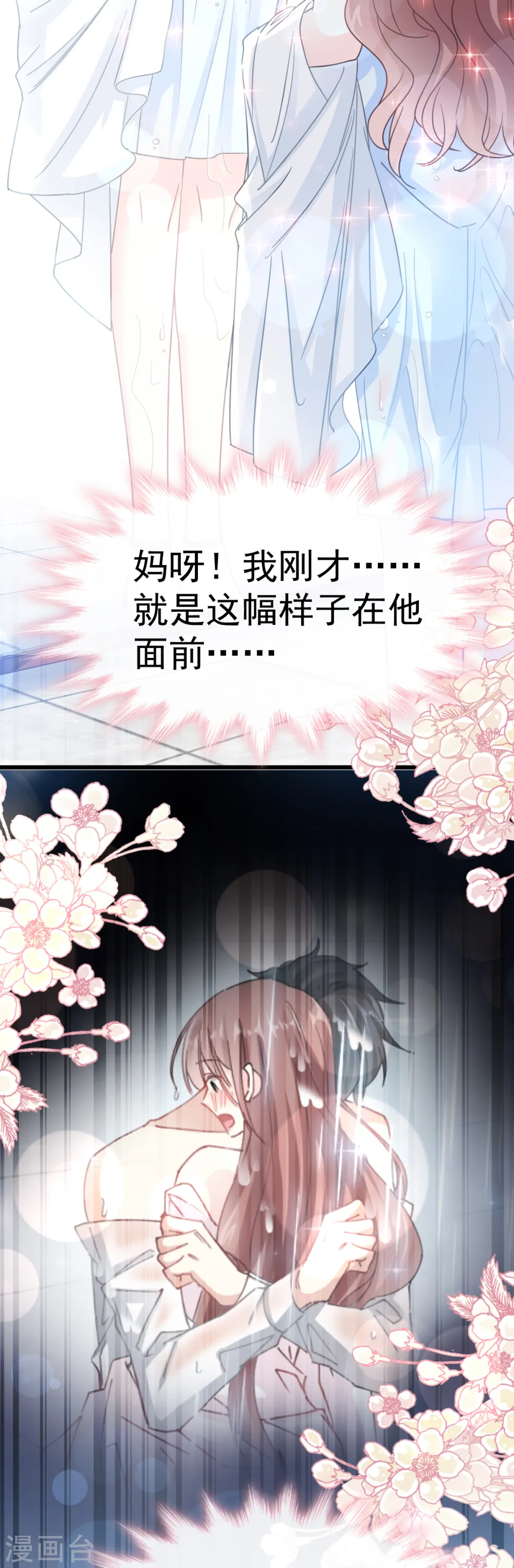第54话 羞涩的晚餐 第15页