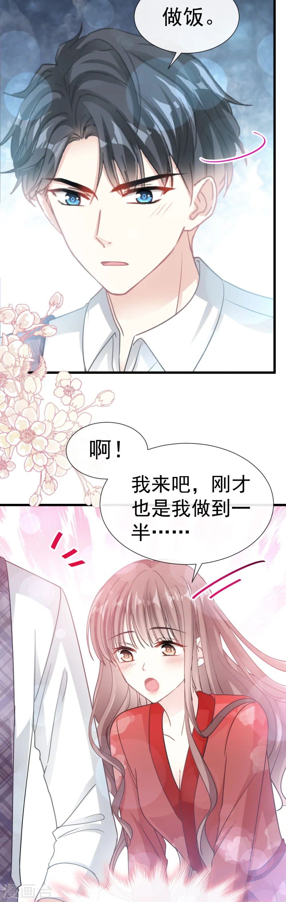 第54话 羞涩的晚餐 第20页
