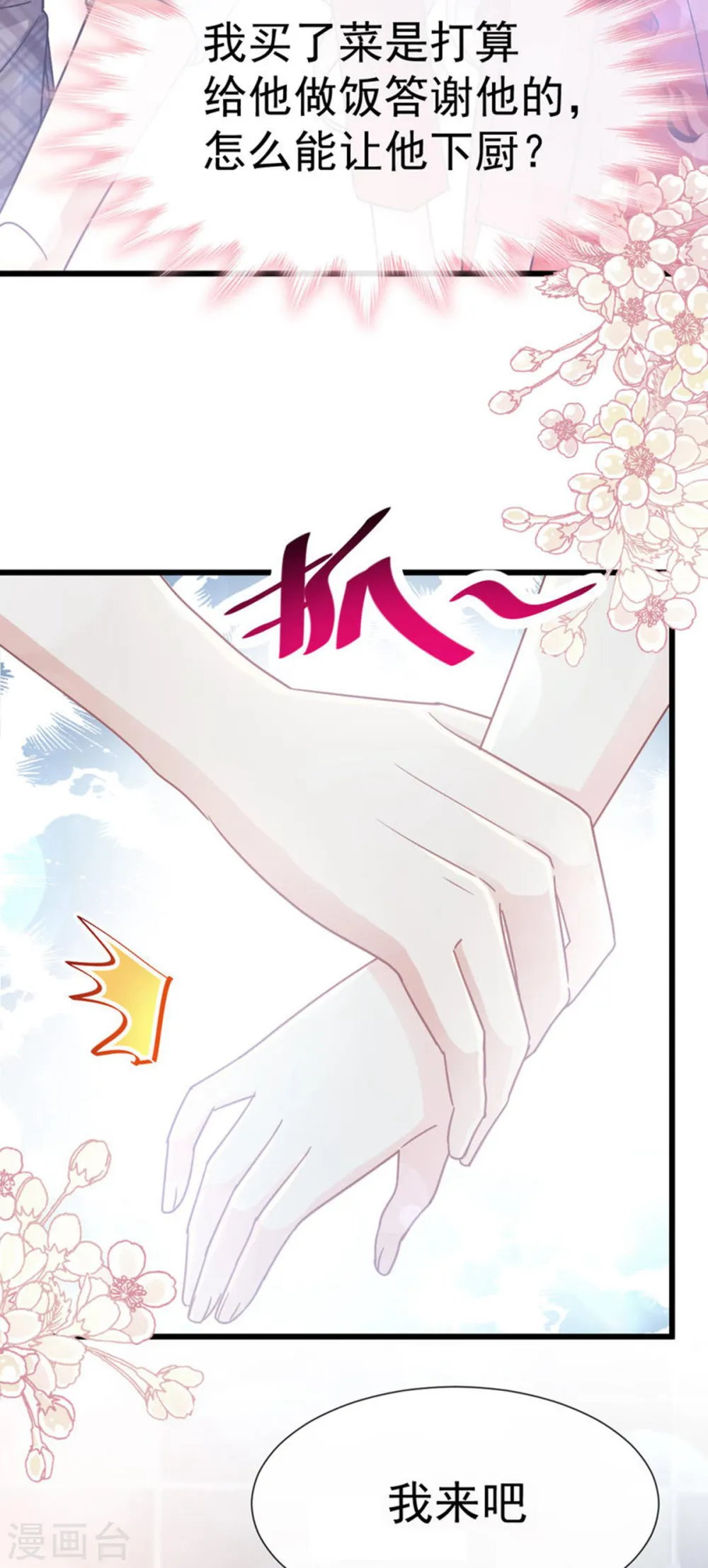 第54话 羞涩的晚餐 第21页