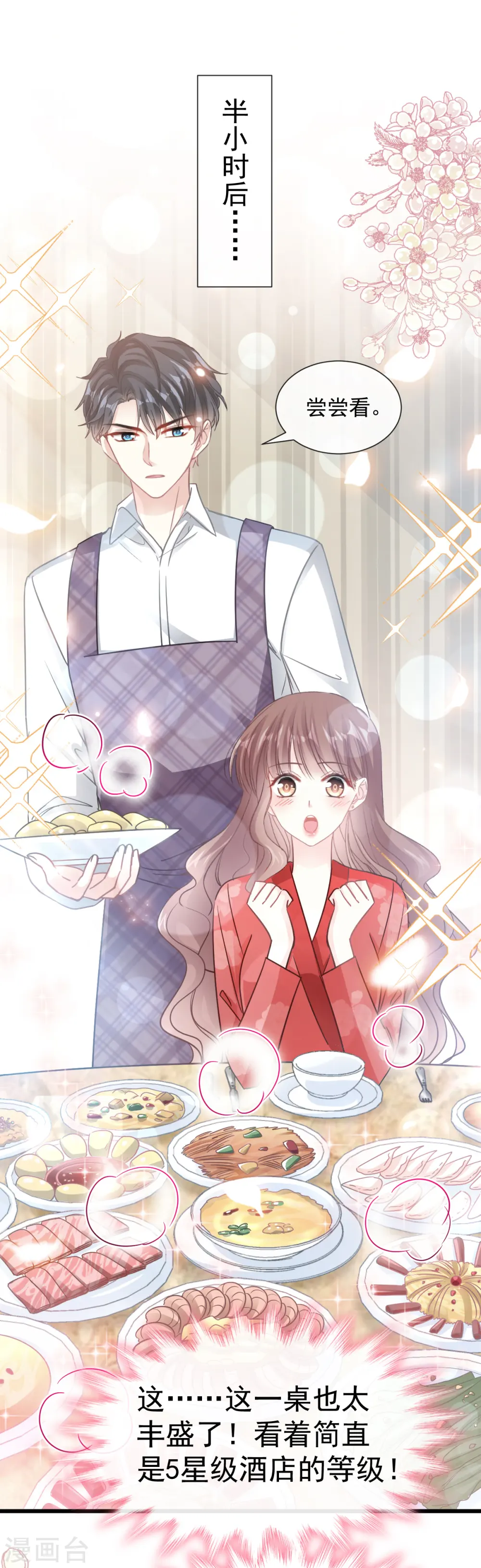 第54话 羞涩的晚餐 第24页