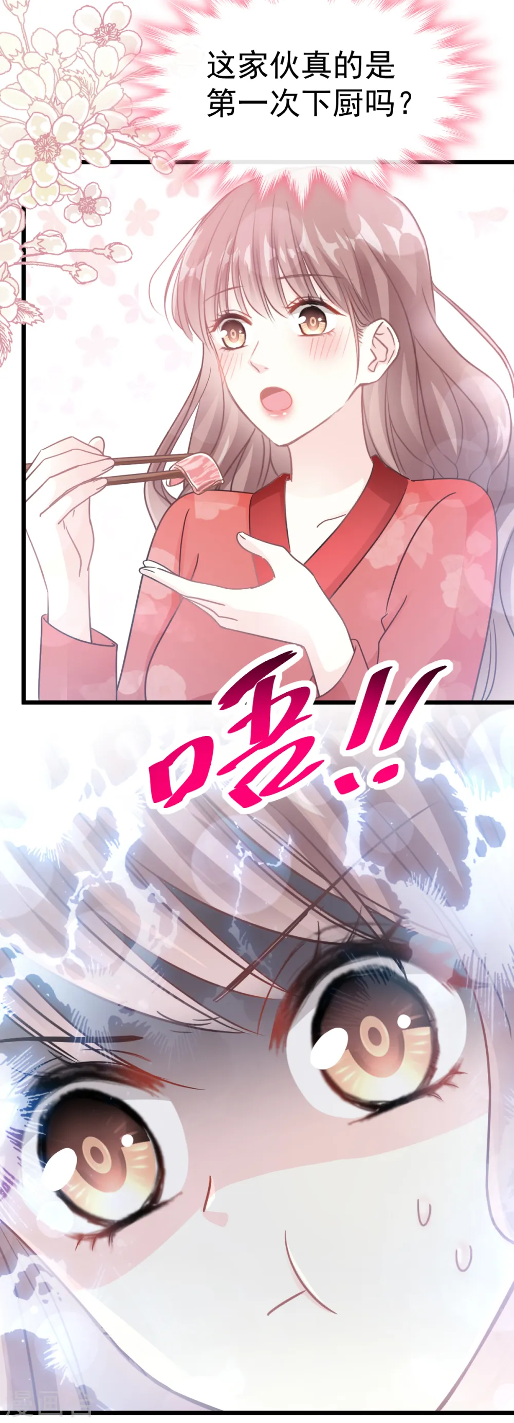 第54话 羞涩的晚餐 第25页