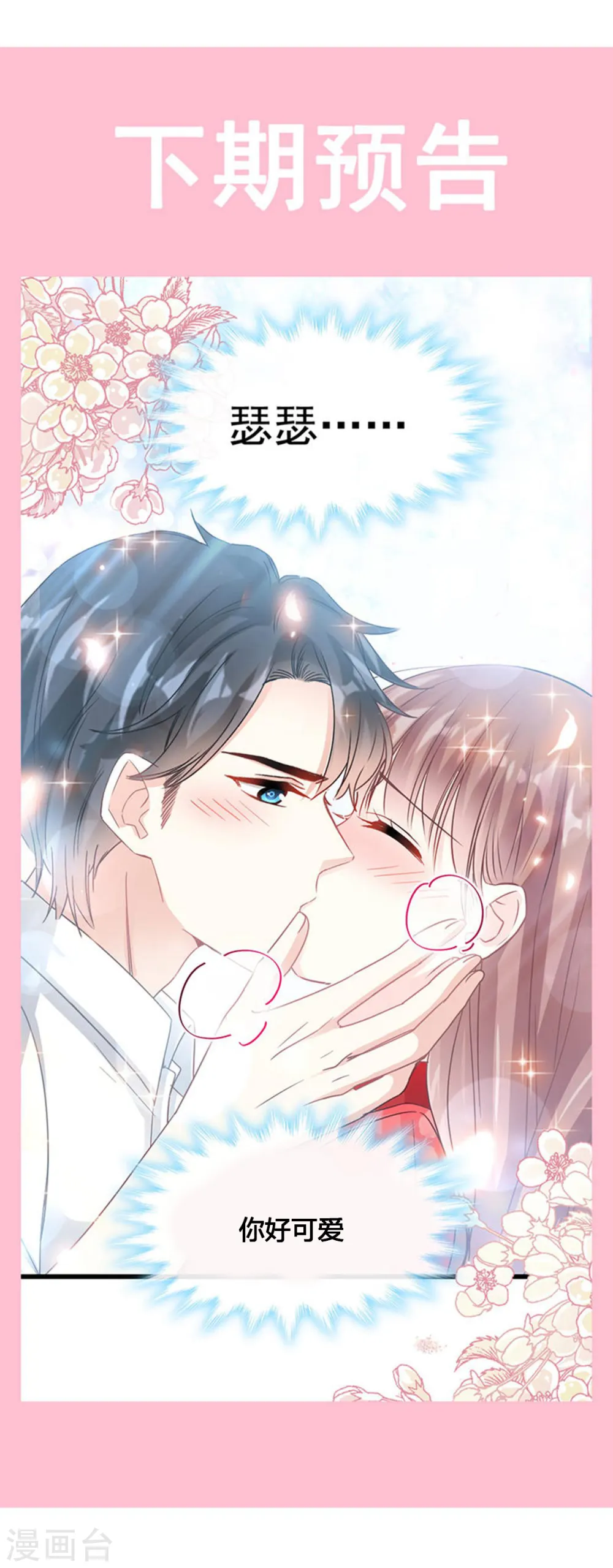 第54话 羞涩的晚餐 第27页